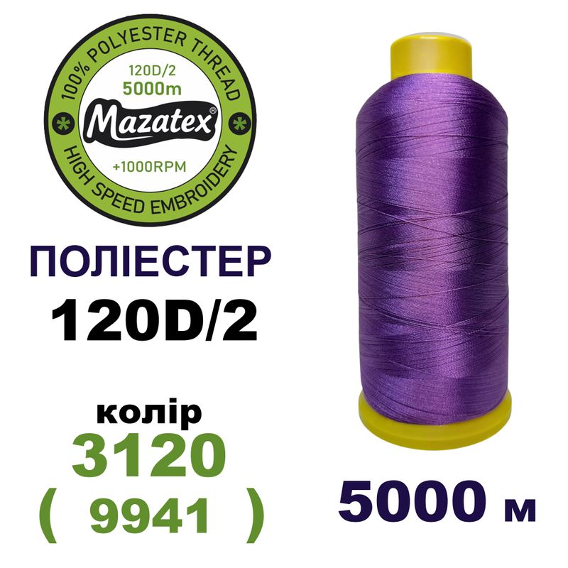 Нитки для машинної вишивки 100% поліестер, 120D/2, 5000м, 3120 (9941), BN10