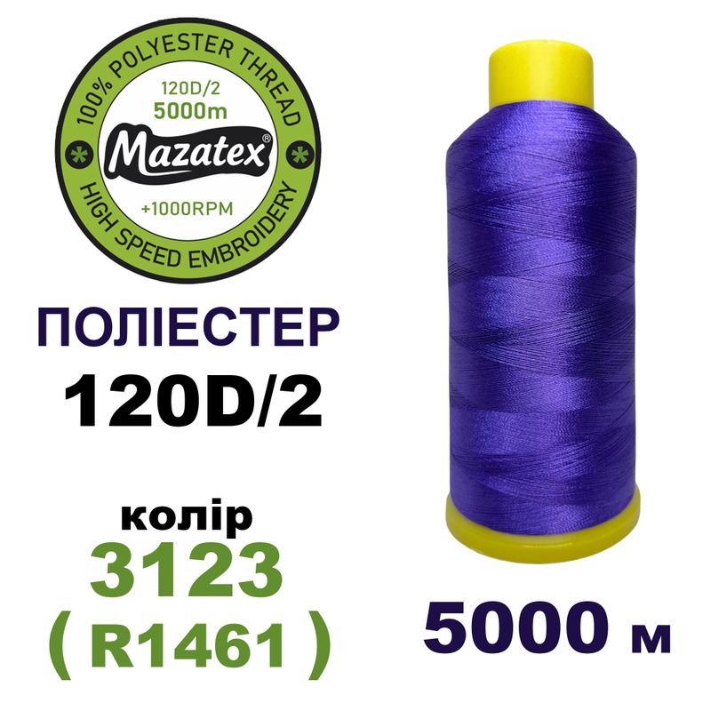 Нитки для машинної вишивки 100% поліестер, 120D/2, 5000м, 3123 (R1461), BN55