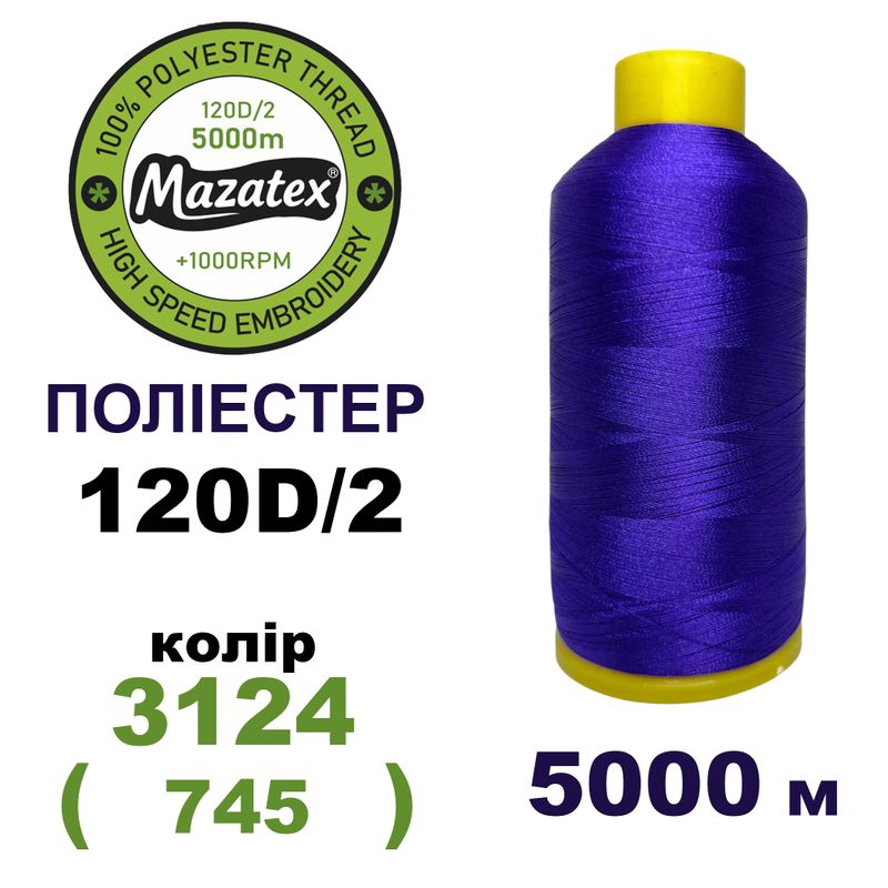 Нитки для машинної вишивки 100% поліестер, 120D/2, 5000м, 3124 (745), BN55
