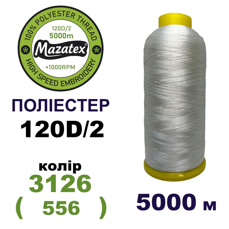 Нитки для машинної вишивки 100% поліестер, 120D/2, 5000м, 3126 (556), BN27