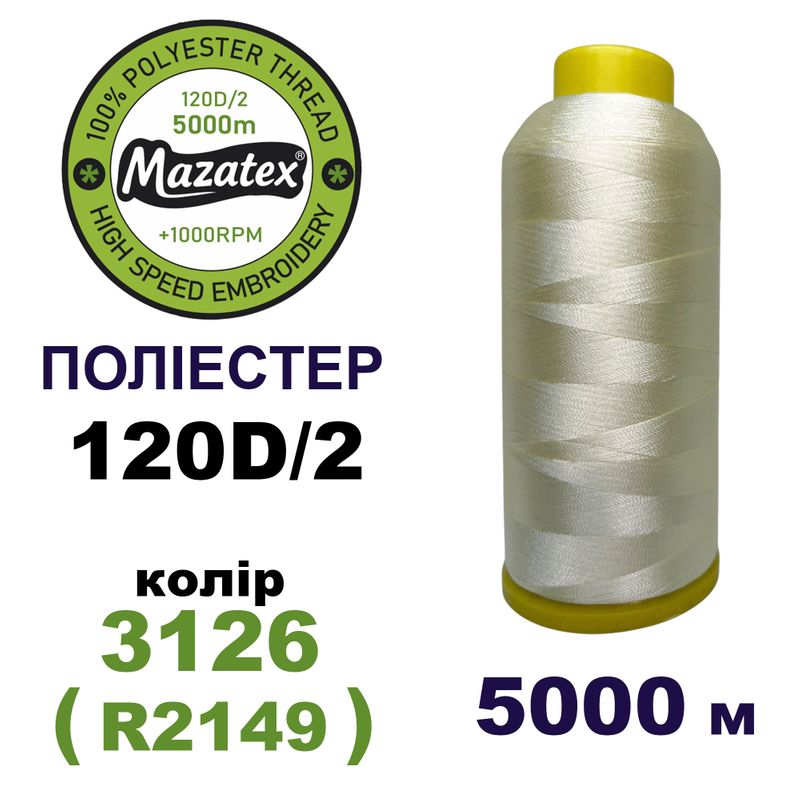 Нитки для машинної вишивки 100% поліестер, 120D/2, 5000м, 3126 (R2149), BN27
