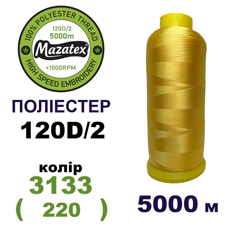 Нитки для машинної вишивки 100% поліестер, 120D/2, 5000м, 3133 (220), BN27