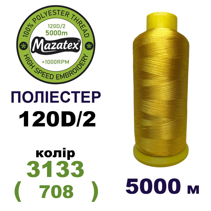 Нитки для машинної вишивки 100% поліестер, 120D/2, 5000м, 3133 (708), BN27