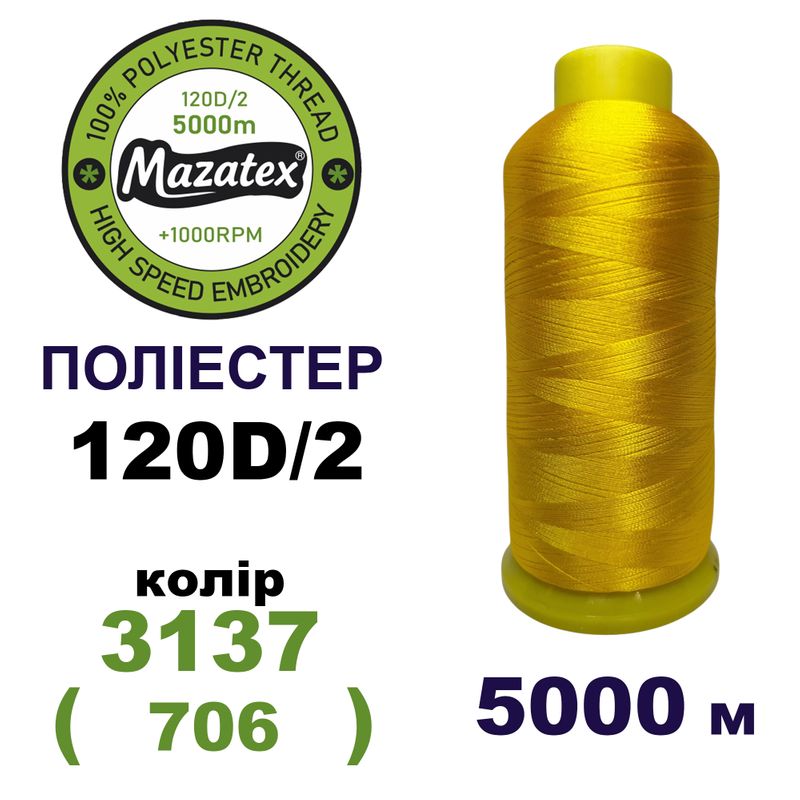 Нитки для машинної вишивки 100% поліестер, 120D/2, 5000м, 3137 (706), BN27
