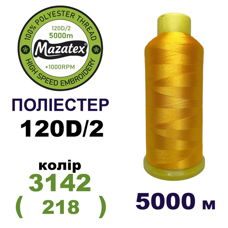 Нитки для машинної вишивки 100% поліестер, 120D/2, 5000м, 3142 (218), BN27