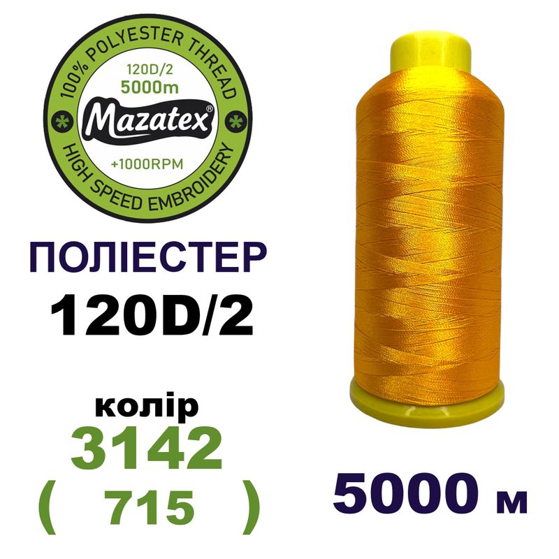 Нитки для машинної вишивки 100% поліестер, 120D/2, 5000м, 3142 (715), BN27