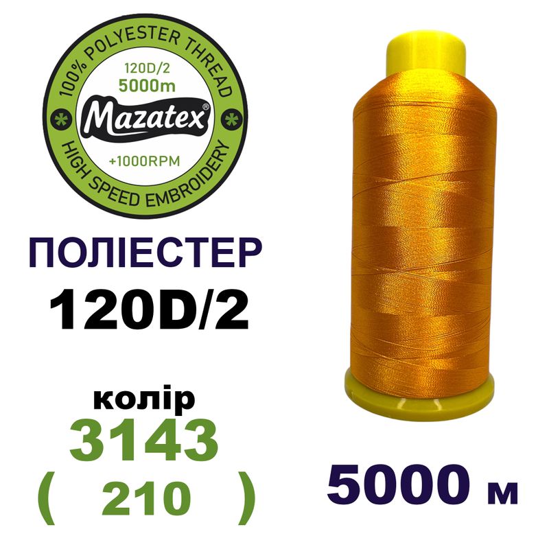 Нитки для машинної вишивки 100% поліестер, 120D/2, 5000м, 3143 (210), BN15