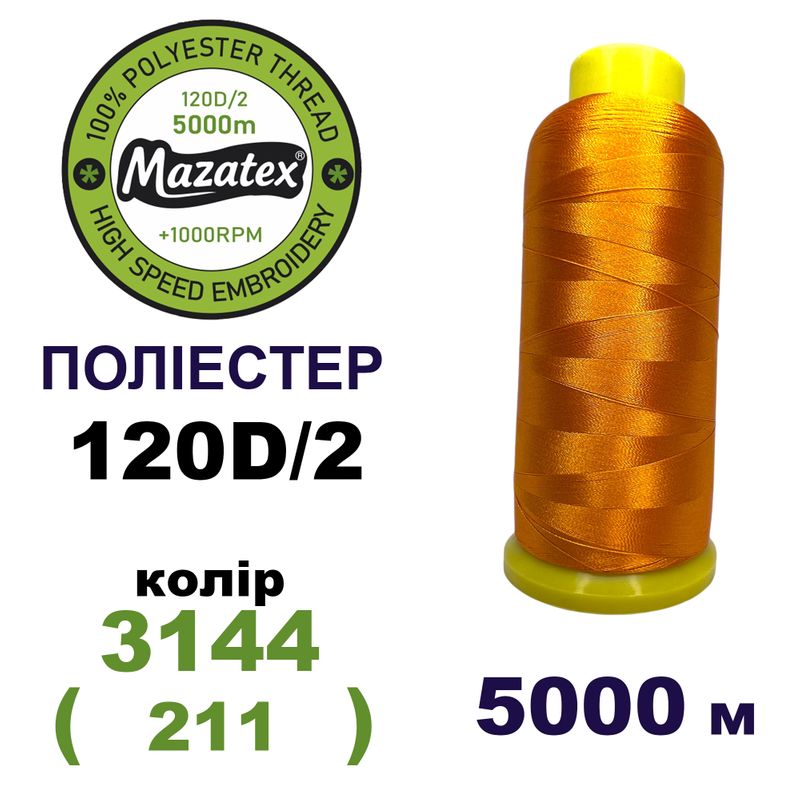 Нитки для машинної вишивки 100% поліестер, 120D/2, 5000м, 3144 (211), BN15
