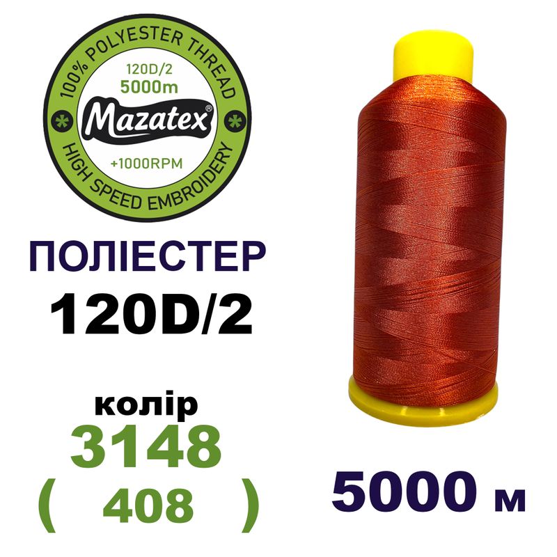 Нитки для машинної вишивки 100% поліестер, 120D/2, 5000м, 3148 (408), BN14