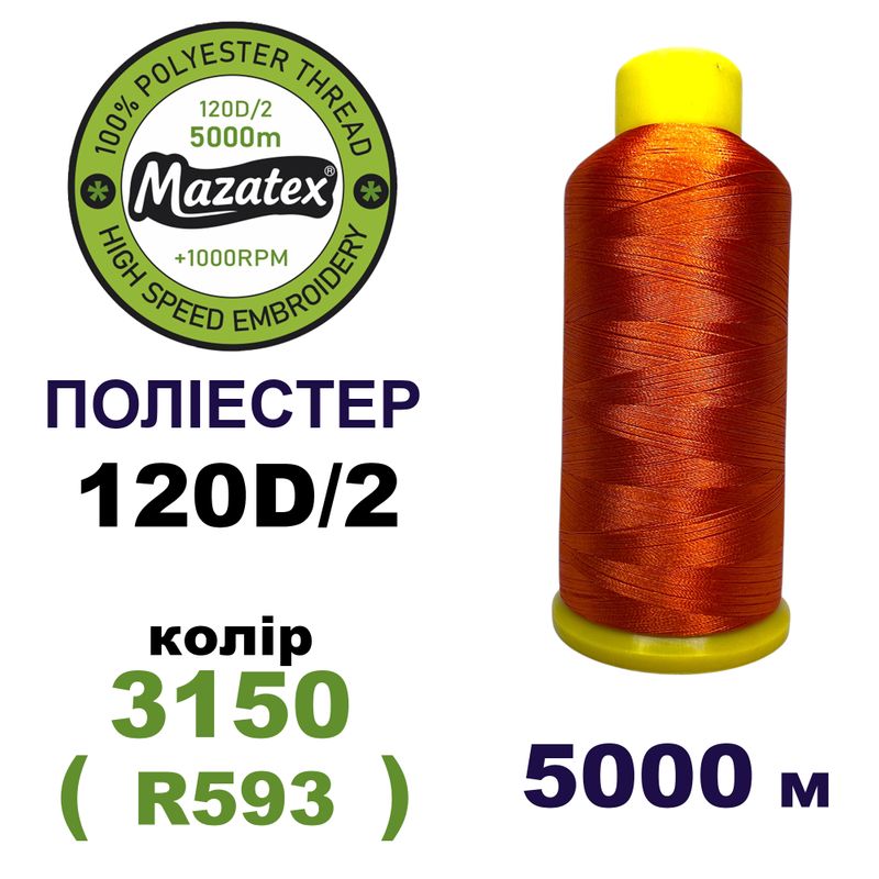 Нитки для машинної вишивки 100% поліестер, 120D/2, 5000м, 3150 (R593), BN14
