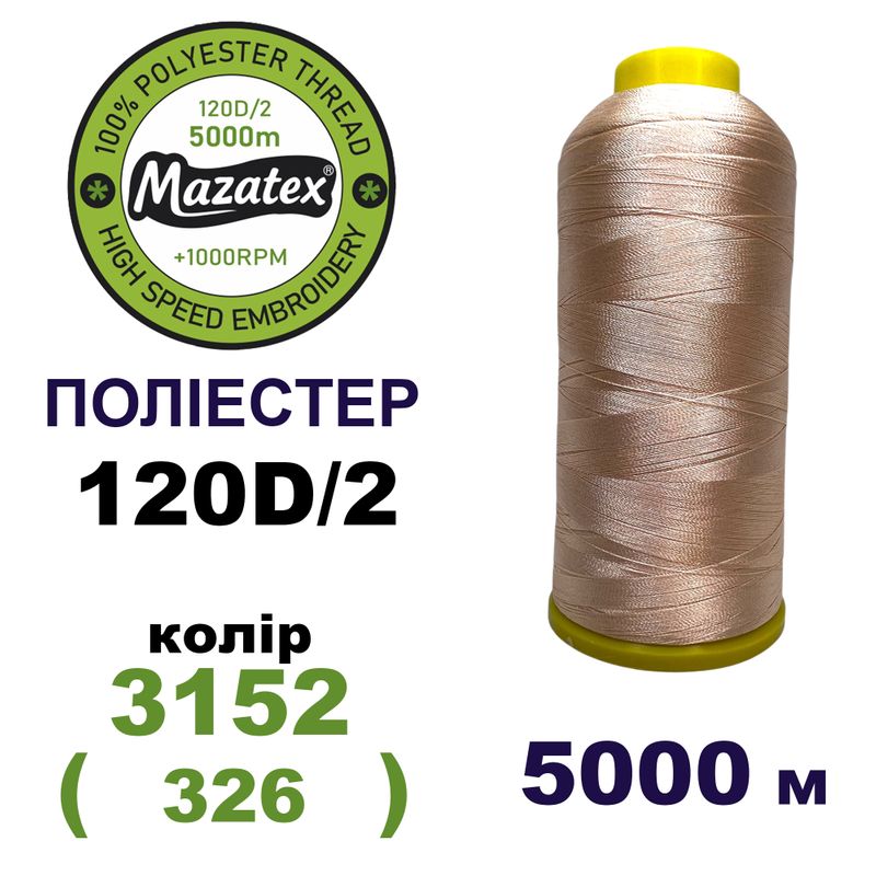 Нитки для машинної вишивки 100% поліестер, 120D/2, 5000м, 3152 (326), BN18