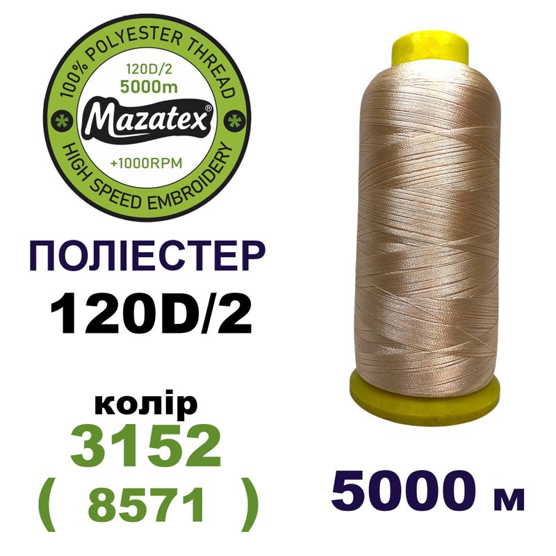 Нитки для машинної вишивки 100% поліестер, 120D/2, 5000м, 3152 (8571), BN17