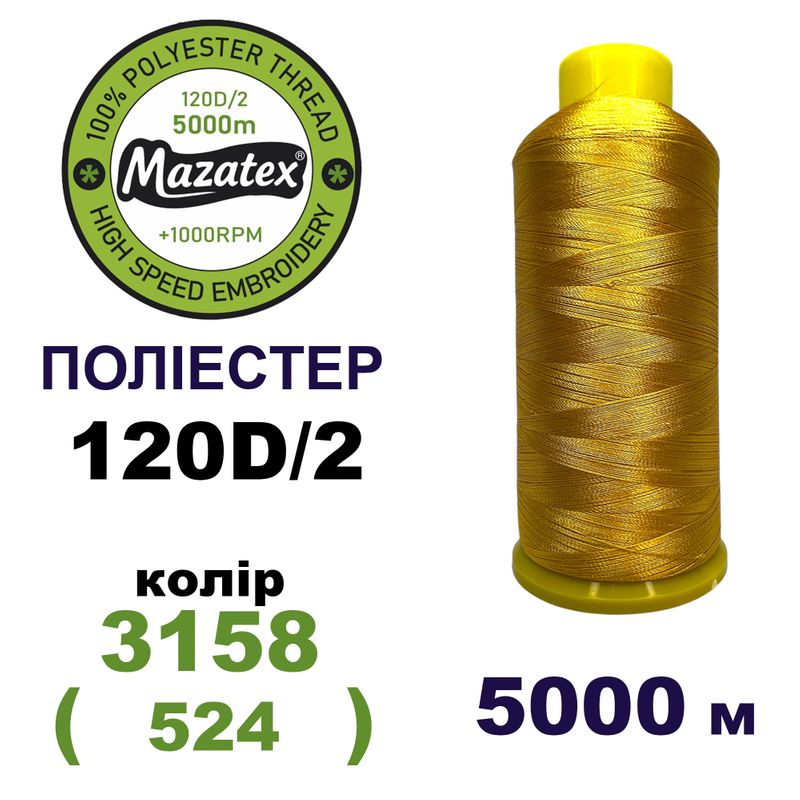 Нитки для машинної вишивки 100% поліестер, 120D/2, 5000м, 3158 (524), BN26