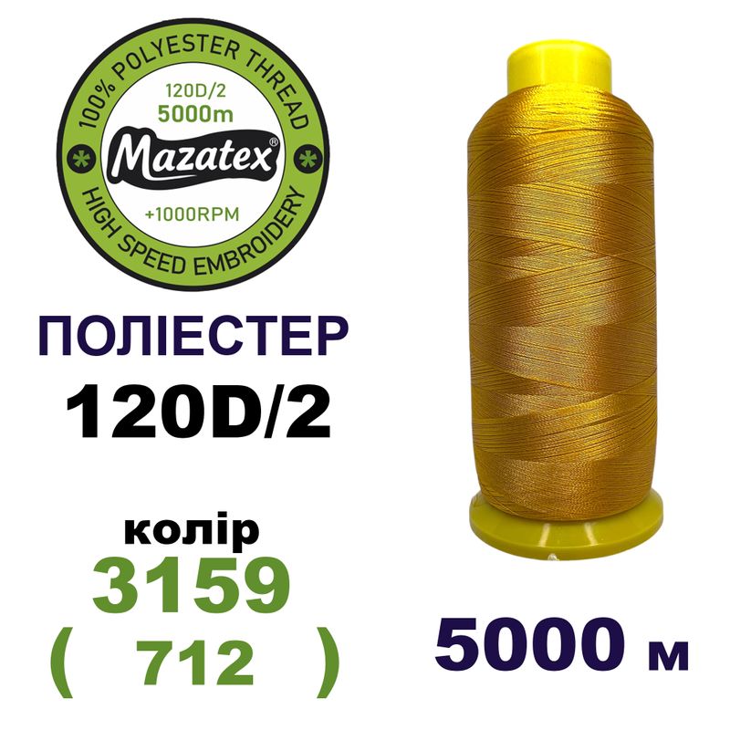 Нитки для машинної вишивки 100% поліестер, 120D/2, 5000м, 3159 (712), BN26