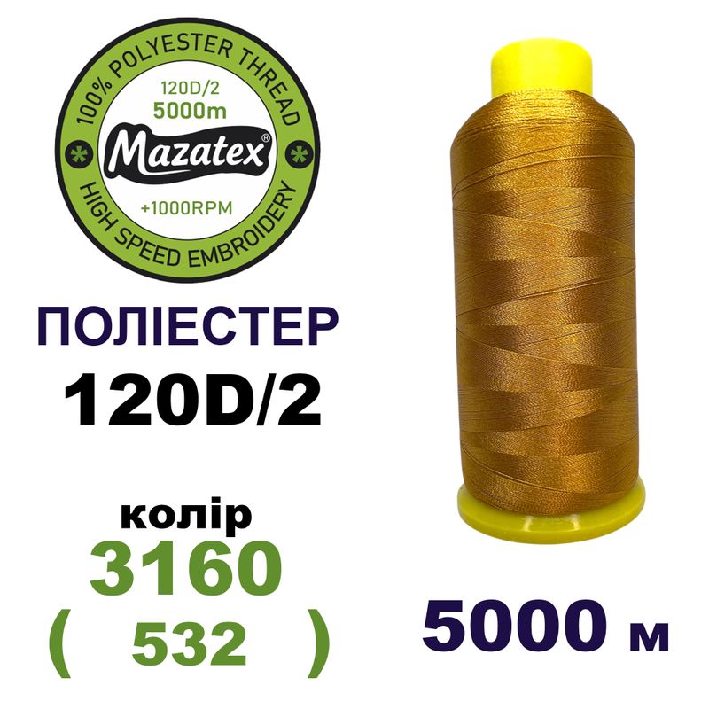 Нитки для машинної вишивки 100% поліестер, 120D/2, 5000м, 3160 (532), BN25