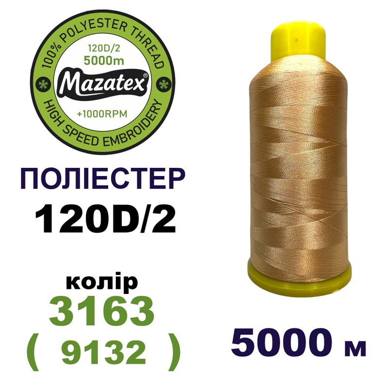 Нитки для машинної вишивки 100% поліестер, 120D/2, 5000м, 3163 (9132), BN56
