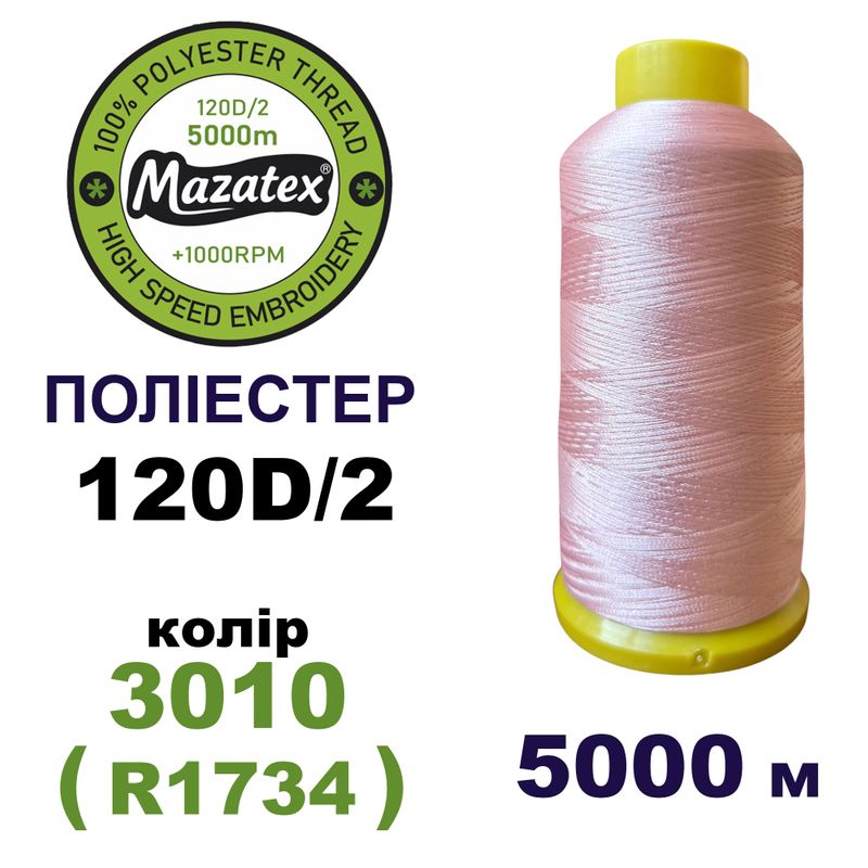 Нитки для машинної вишивки 100% поліестер, 120D/2, 5000м, 3010 (R1734), BN4