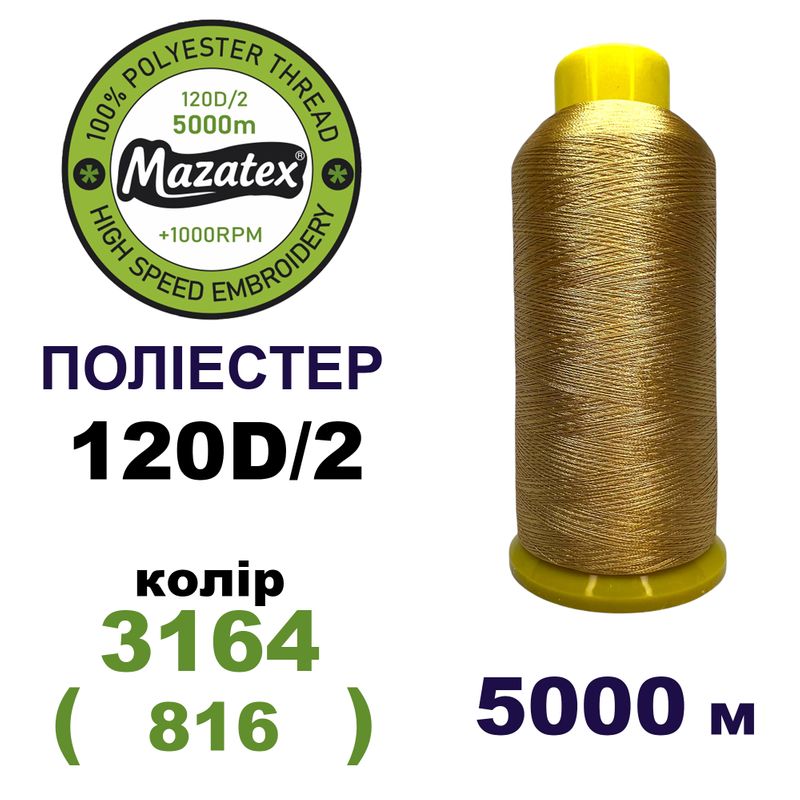 Нитки для машинної вишивки 100% поліестер, 120D/2, 5000м, 3164 (816), BN25