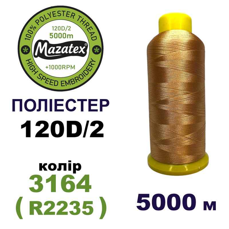 Нитки для машинної вишивки 100% поліестер, 120D/2, 5000м, 3164 (R2235), BN25