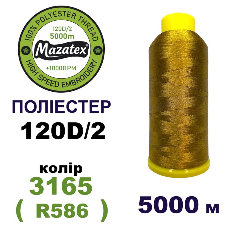 Нитки для машинної вишивки 100% поліестер, 120D/2, 5000м, 3165 (R586), BN29