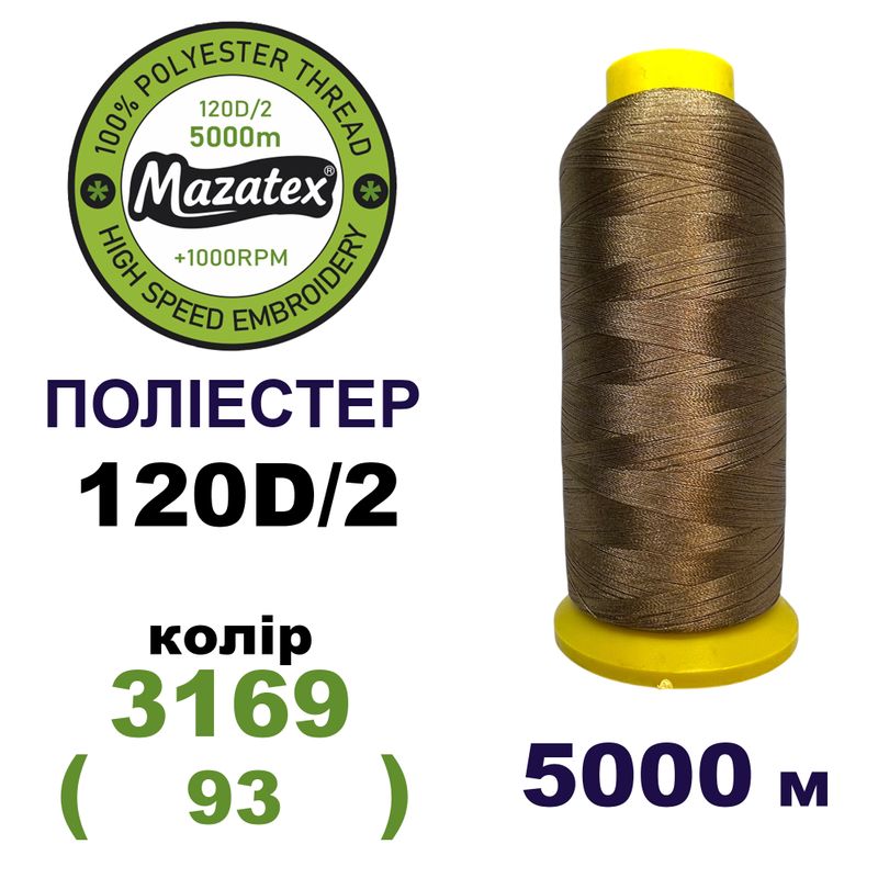 Нитки для машинної вишивки 100% поліестер, 120D/2, 5000м, 3169 (93), BN32
