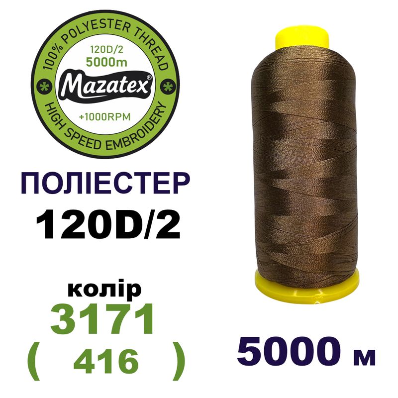 Нитки для машинної вишивки 100% поліестер, 120D/2, 5000м, 3171 (416), BN32