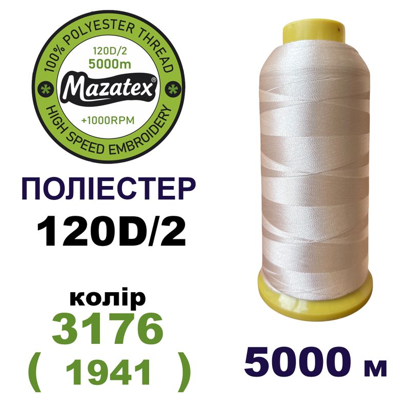 Нитки для машинної вишивки 100% поліестер, 120D/2, 5000м, 3176 (1941), BN26