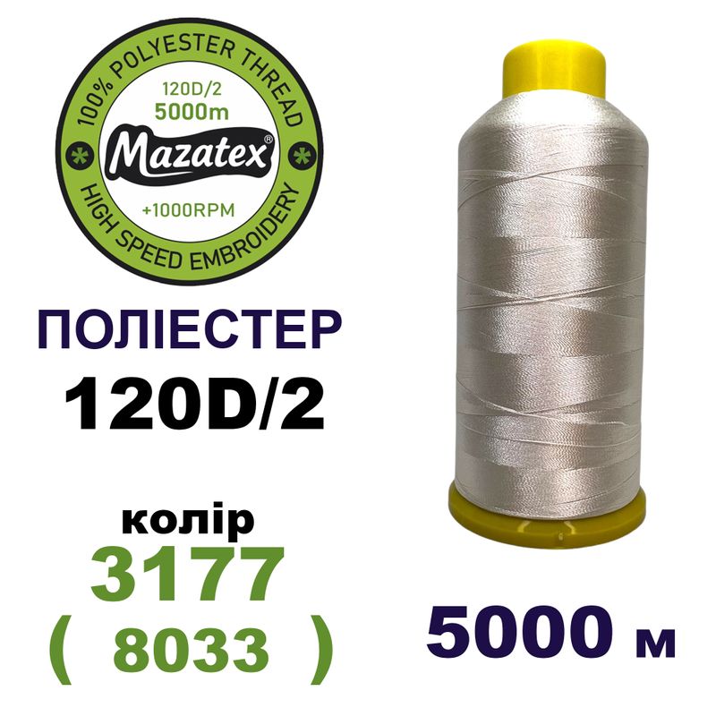 Нитки для машинної вишивки 100% поліестер, 120D/2, 5000м, 3177 (8033), BN27
