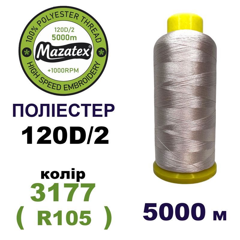 Нитки для машинної вишивки 100% поліестер, 120D/2, 5000м, 3177 (R105), BN26