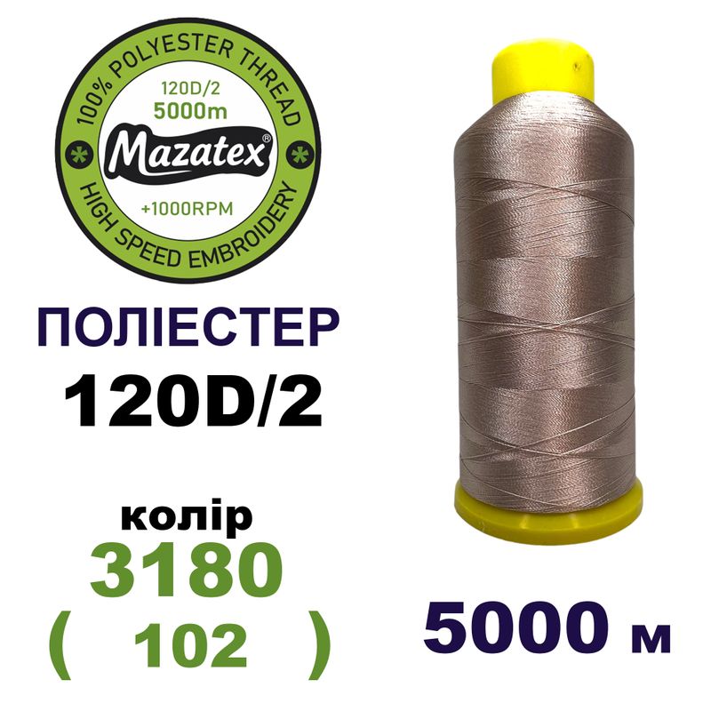 Нитки для машинної вишивки 100% поліестер, 120D/2, 5000м, 3180 (102), BN31