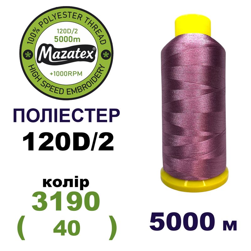 Нитки для машинної вишивки 100% поліестер, 120D/2, 5000м, 3190 (40), BN7