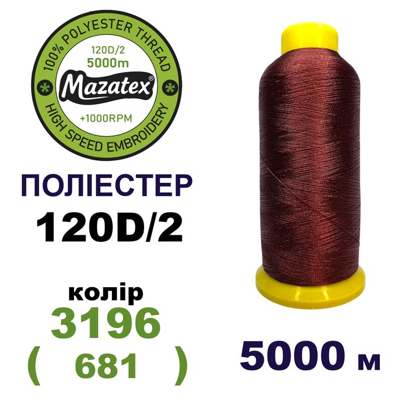 Нитки для машинної вишивки 100% поліестер, 120D/2, 5000м, 3196 (681), BN21