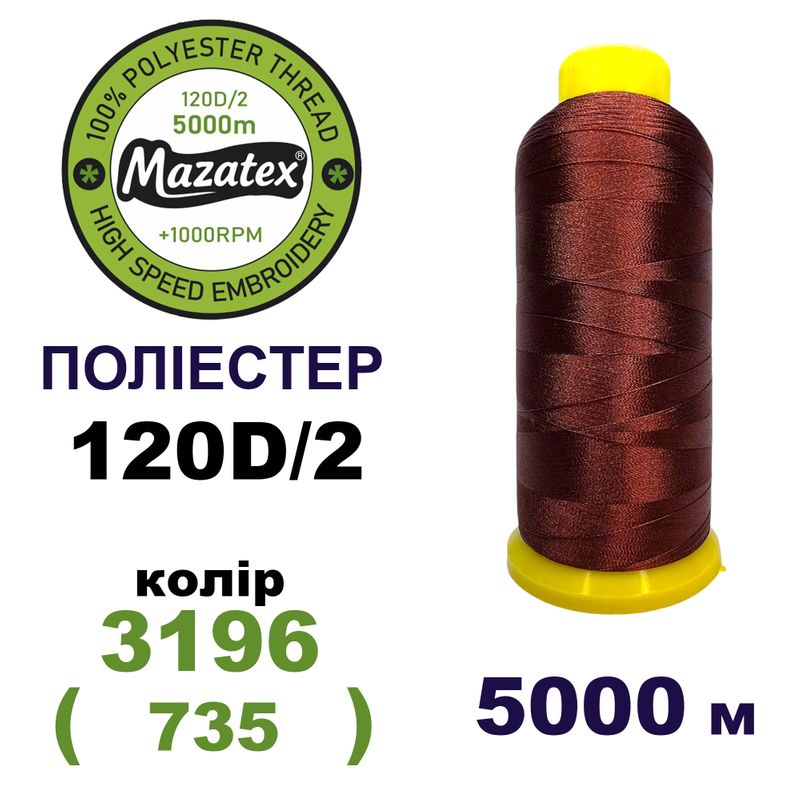 Нитки для машинної вишивки 100% поліестер, 120D/2, 5000м, 3196 (735), BN21