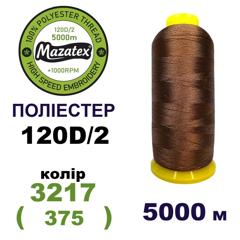 Нитки для машинної вишивки 100% поліестер, 120D/2, 5000м, 3217 (375), BN23