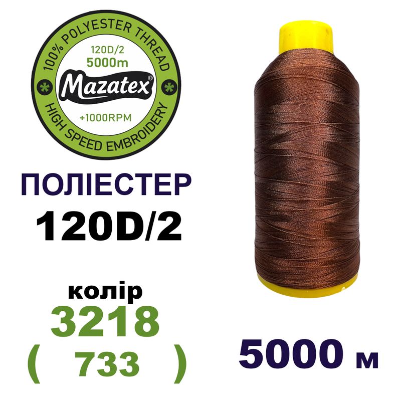 Нитки для машинної вишивки 100% поліестер, 120D/2, 5000м, 3218 (733), BN22