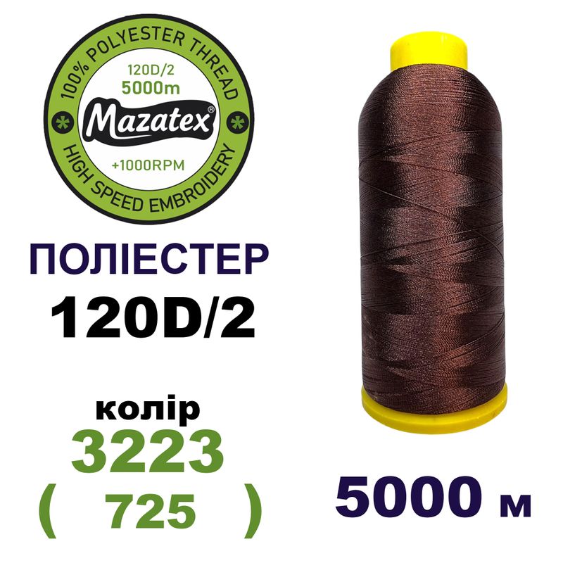 Нитки для машинної вишивки 100% поліестер, 120D/2, 5000м, 3223 (725), BN21