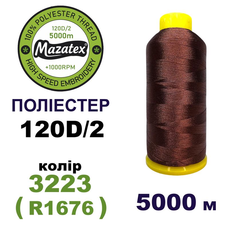 Нитки для машинної вишивки 100% поліестер, 120D/2, 5000м, 3223 (R1676), BN21