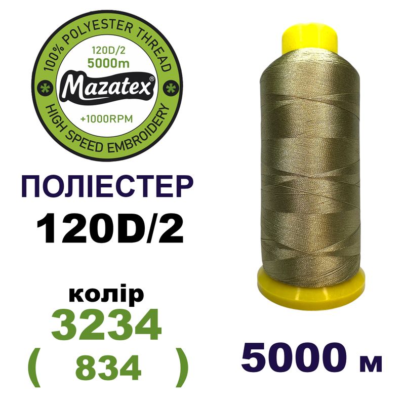 Нитки для машинної вишивки 100% поліестер, 120D/2, 5000м, 3234 (834), BN35