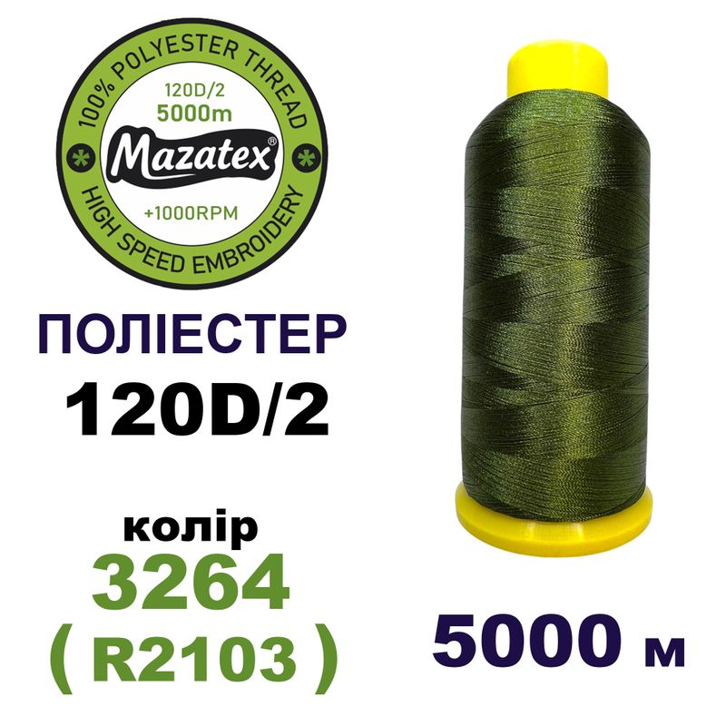 Нитки для машинної вишивки 100% поліестер, 120D/2, 5000м, 3264 (R2103), BN37