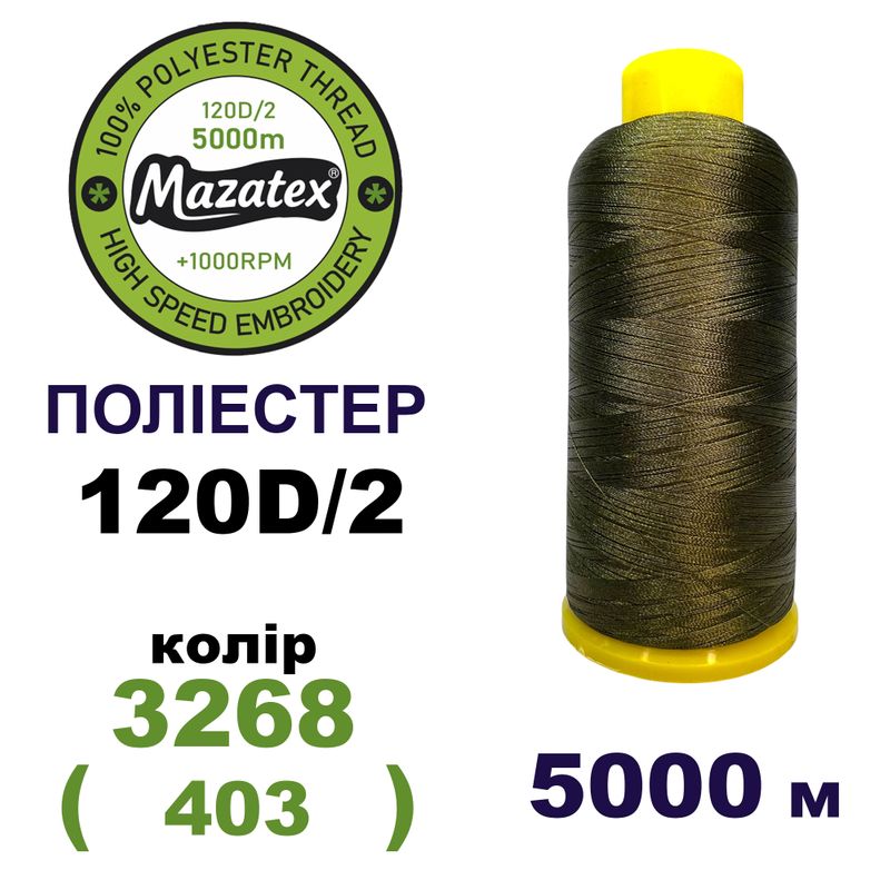 Нитки для машинної вишивки 100% поліестер, 120D/2, 5000м, 3268 (403), BN35