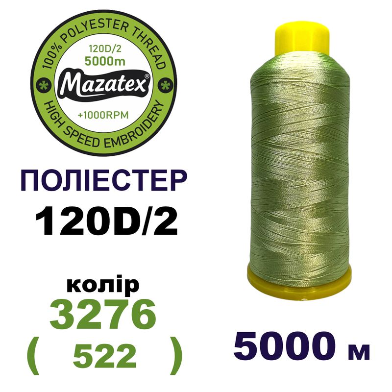 Нитки для машинної вишивки 100% поліестер, 120D/2, 5000м, 3276 (522), BN37