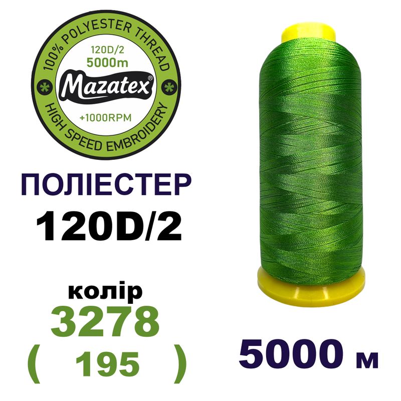 Нитки для машинної вишивки 100% поліестер, 120D/2, 5000м, 3278 (195), BN41