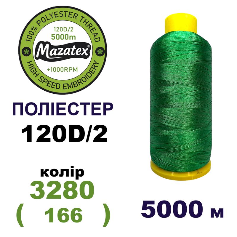 Нитки для машинної вишивки 100% поліестер, 120D/2, 5000м, 3280 (166), BN42