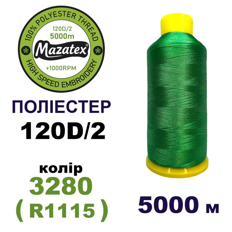Нитки для машинної вишивки 100% поліестер, 120D/2, 5000м, 3280 (R1115), BN41