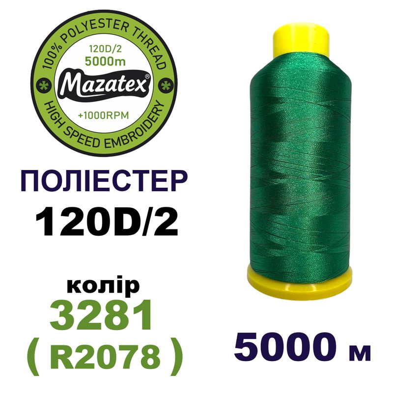 Нитки для машинної вишивки 100% поліестер, 120D/2, 5000м, 3281 (R2078), BN42