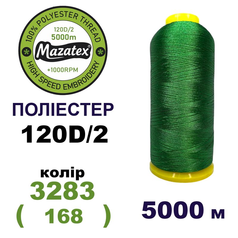 Нитки для машинної вишивки 100% поліестер, 120D/2, 5000м, 3283 (168), BN42