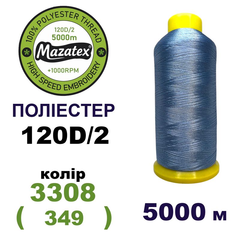 Нитки для машинної вишивки 100% поліестер, 120D/2, 5000м, 3308 (349), BN48