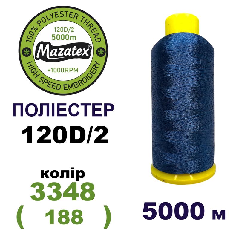 Нитки для машинної вишивки 100% поліестер, 120D/2, 5000м, 3348 (188), BN48