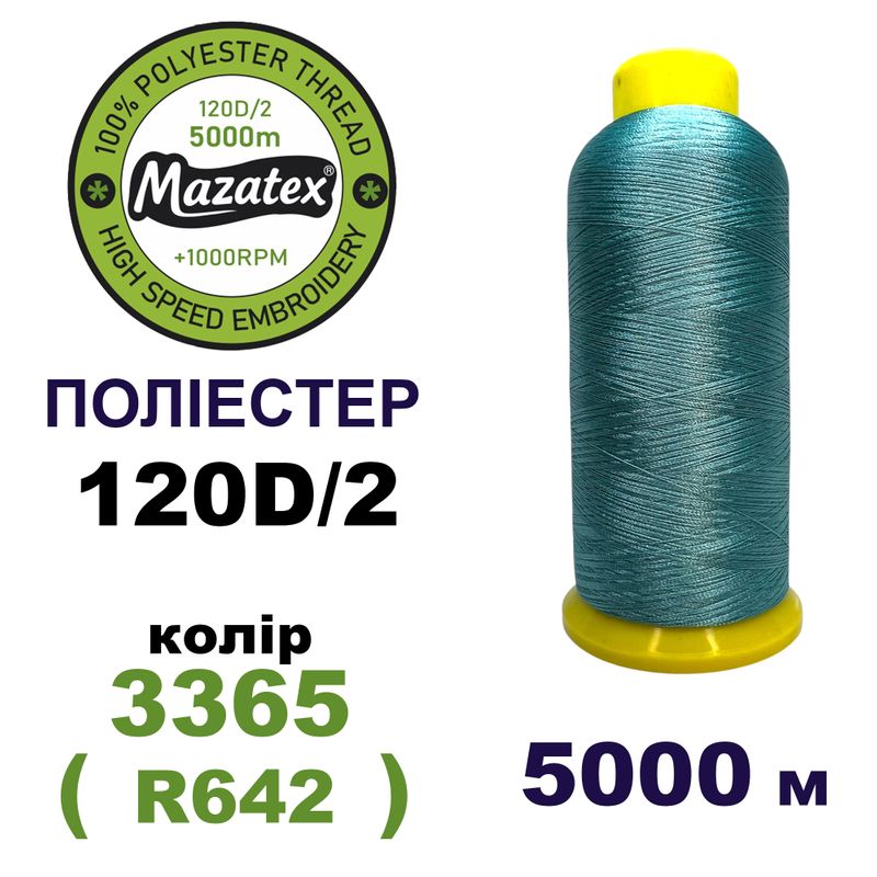 Нитки для машинної вишивки 100% поліестер, 120D/2, 5000м, 3365 (R642), BN46