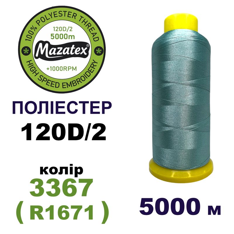 Нитки для машинної вишивки 100% поліестер, 120D/2, 5000м, 3367 (R1671), BN46